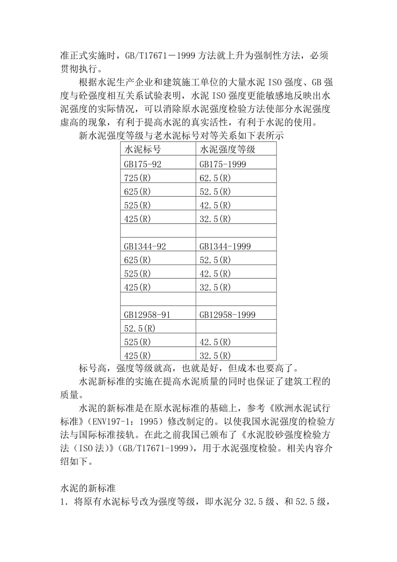 水泥的标号等知识.doc_第3页