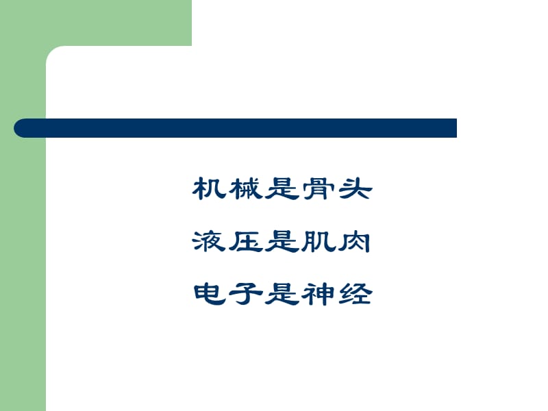 液压培训ppt课件.ppt_第2页