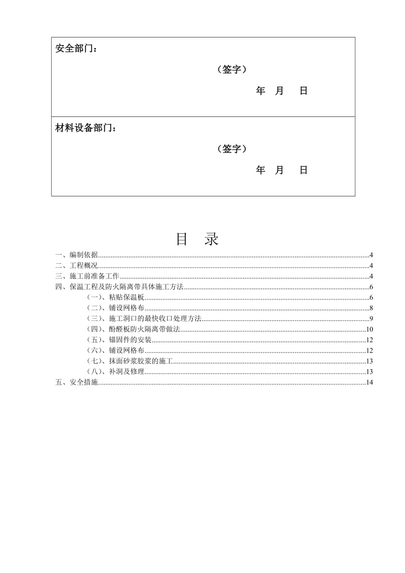 (2)7号地1号楼EPS板外墙保温系统施工方案.doc_第3页