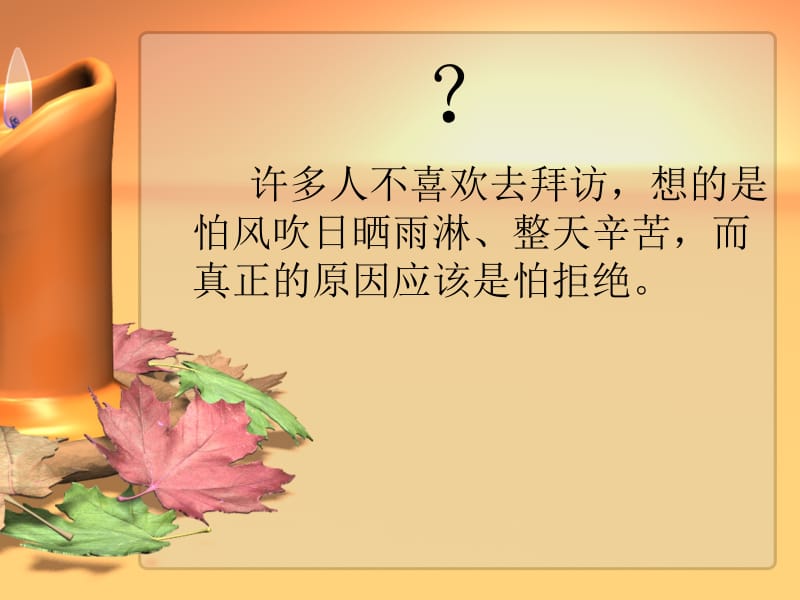 神奇销售的方法.ppt_第3页