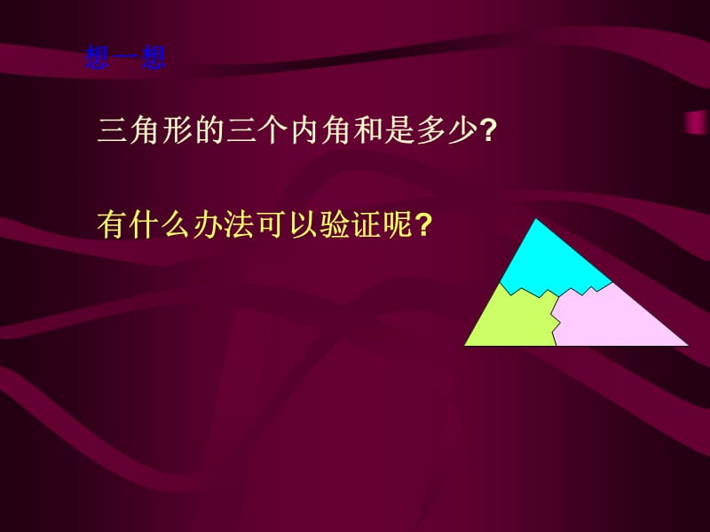 在一个直角三角形里住着三个内角平时它们三兄弟非常团.ppt_第3页