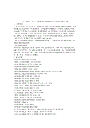 水上北路站主体与三号线隧道区间的围护结构及隧道开挖施工方案.doc