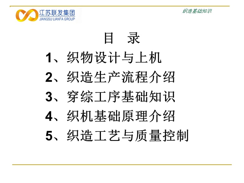 织造基础原理.ppt_第2页