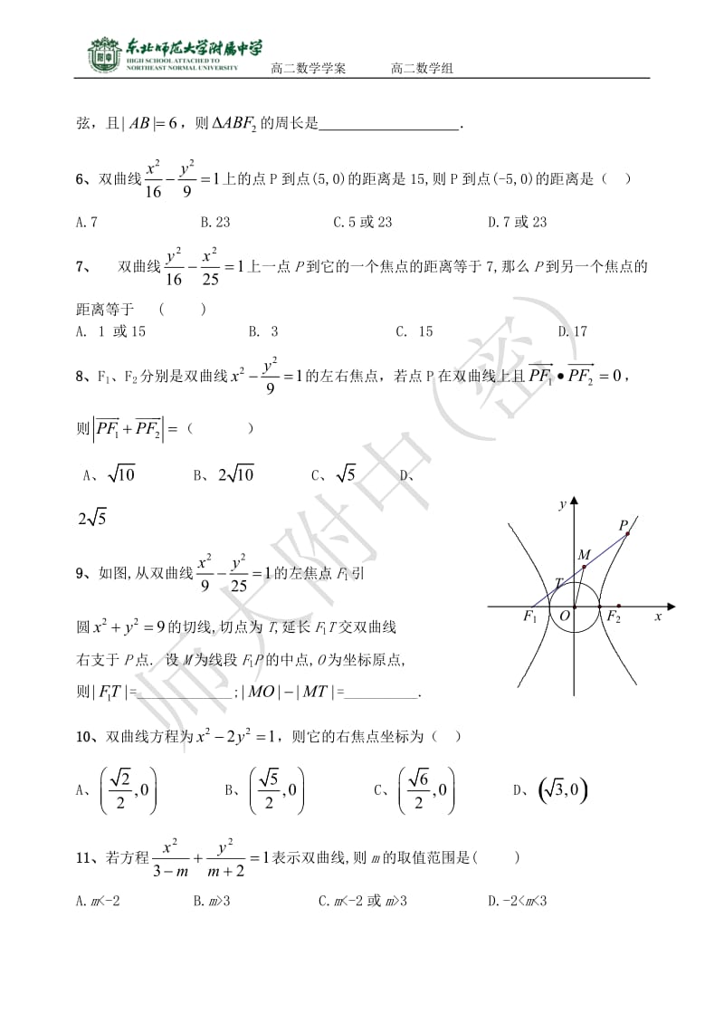 2-1.2.6圆锥曲线与方程复习小结--双曲线标准方程与几何性质.doc_第3页