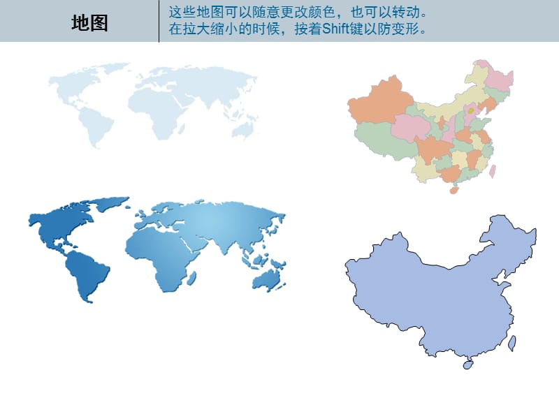 中国地图集.ppt_第3页