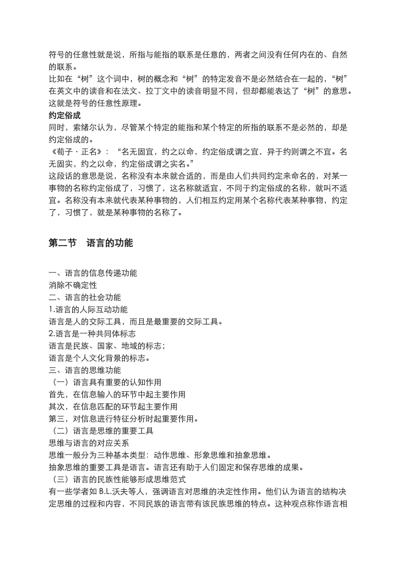 汉语基础知识复习资料.doc_第3页