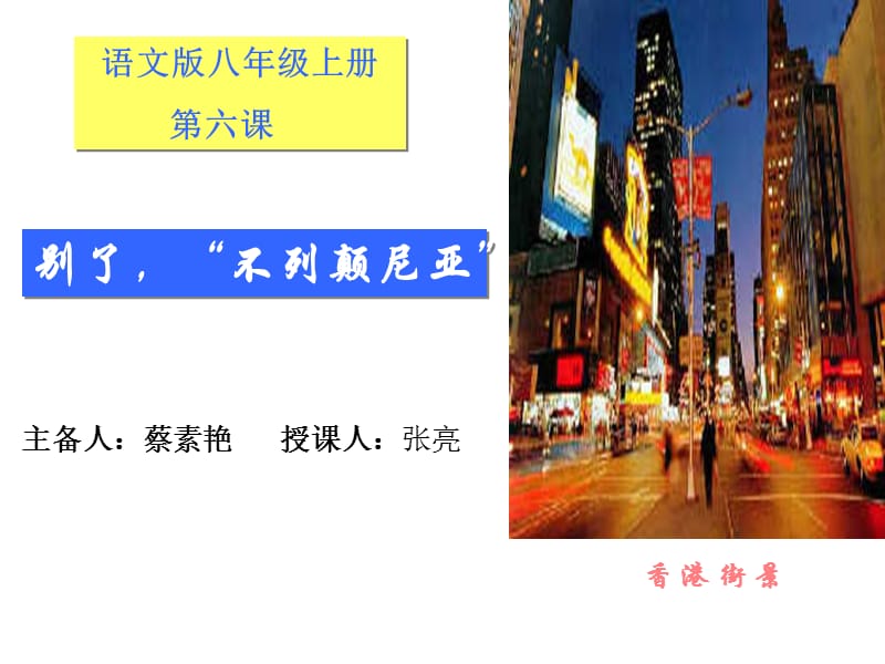 晓琛.ppt_第1页