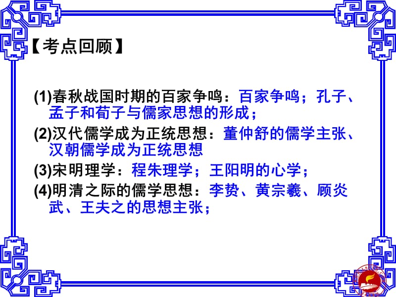专题三古代中国的主流思想.ppt_第2页