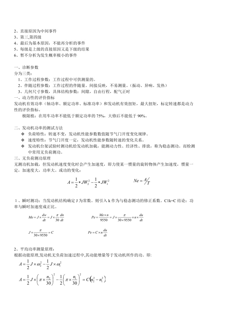 汽车性能分析与检测重点.doc_第3页