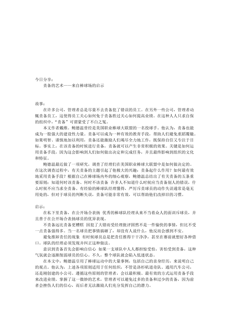 管理学小故事.doc_第1页