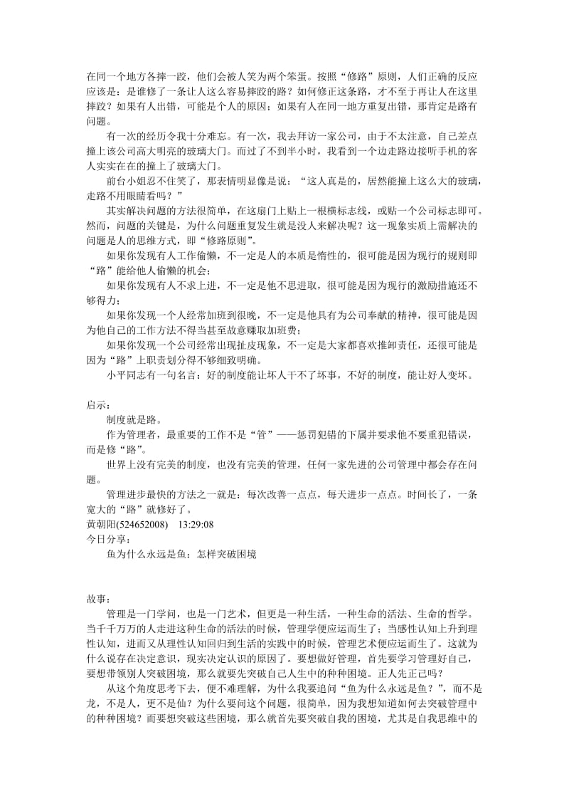 管理学小故事.doc_第3页