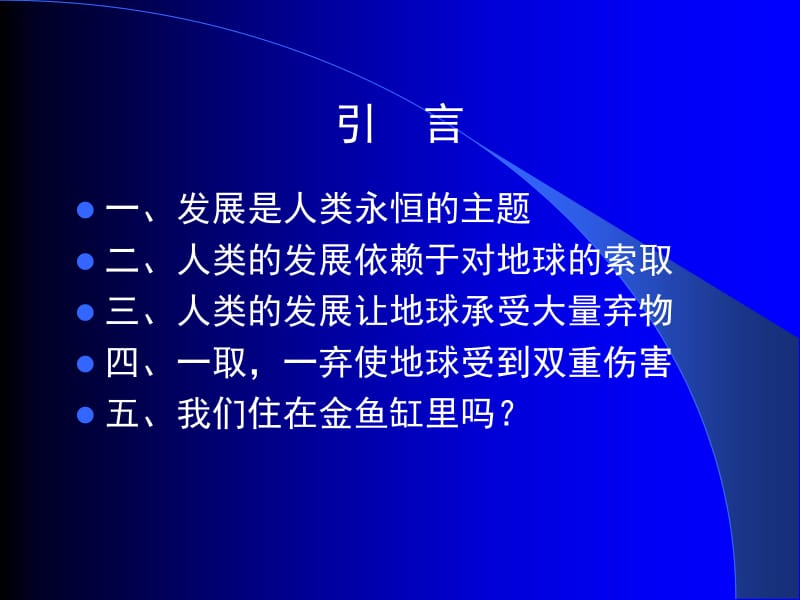 第二专题可持续发展战略与生物多样性保护.ppt_第2页