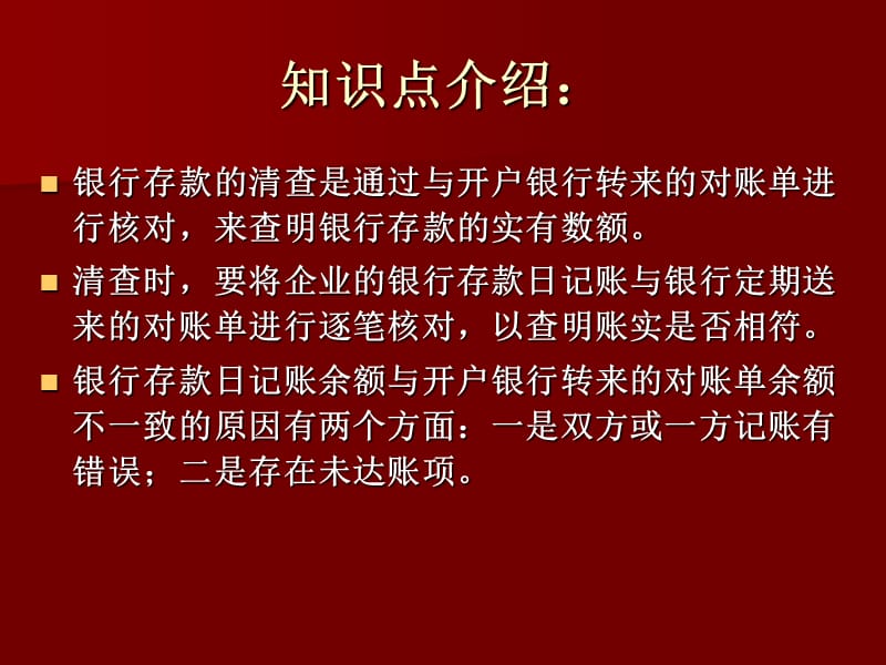 专题一银行存款余额调节表的编制.ppt_第2页