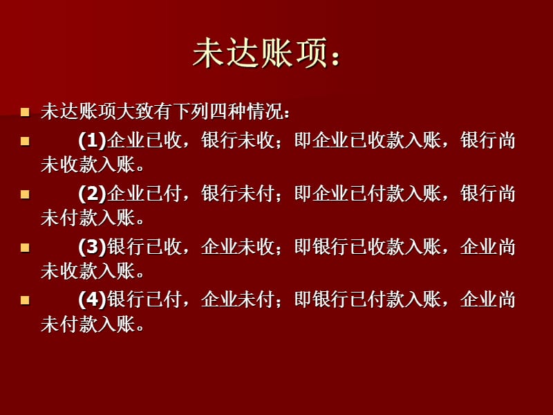 专题一银行存款余额调节表的编制.ppt_第3页