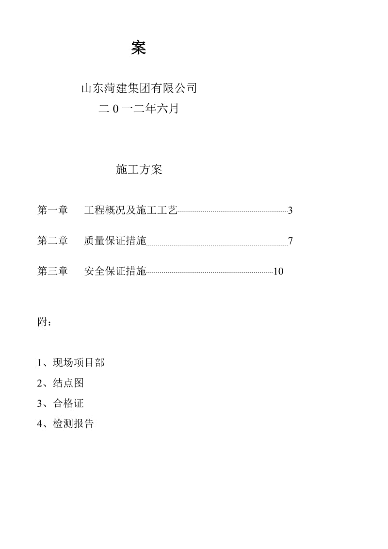 004运河佳园·凤凰城a区36_楼聚苯板薄抹灰外墙外保温系统[指南].doc_第3页