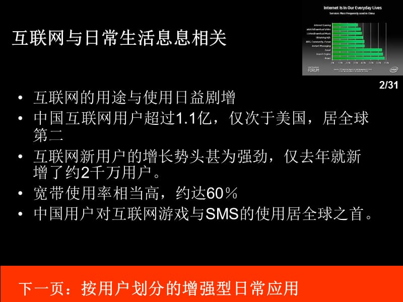 移动计算-实现移动个人化互联网.ppt_第2页