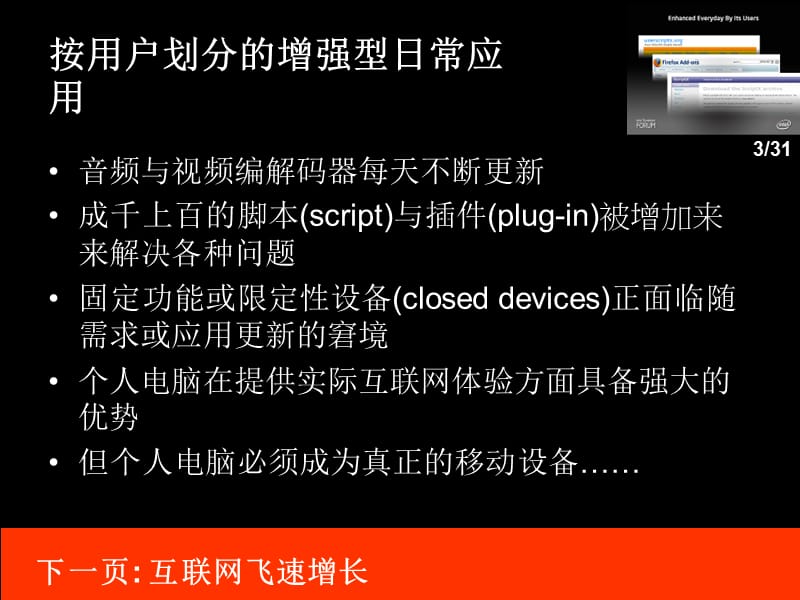 移动计算-实现移动个人化互联网.ppt_第3页