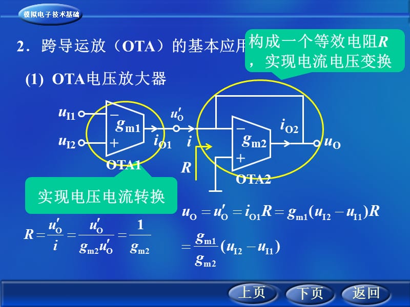 在系统可编程模拟器件的结构及原理.ppt_第3页