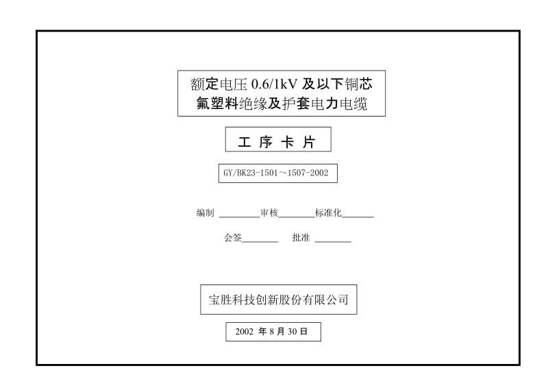 15-氟塑料电力电缆.doc_第1页