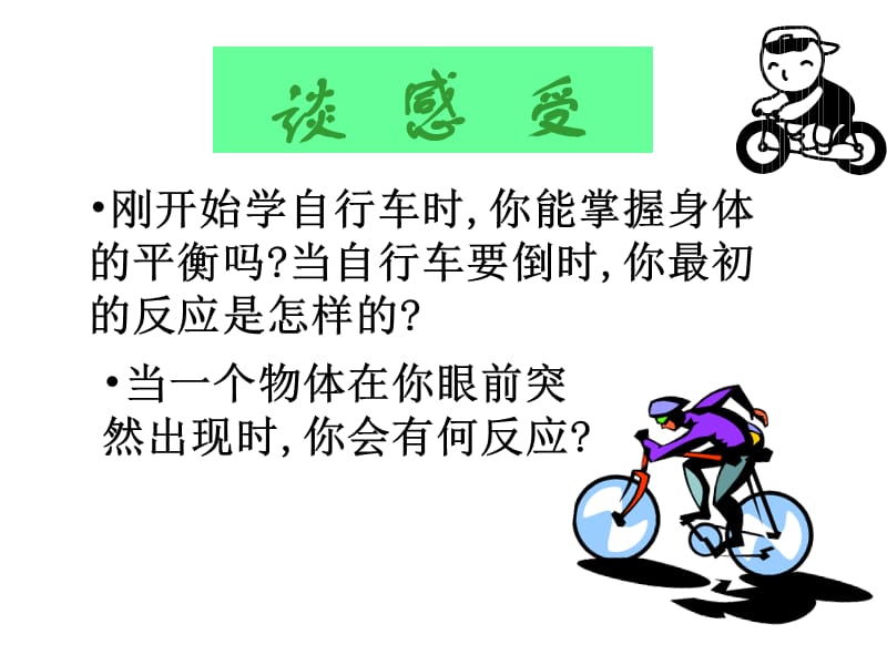 神经调的基本方式.ppt_第2页