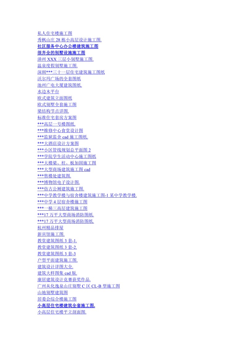 1200套别墅洋房工装施工全套图纸大全.doc_第2页