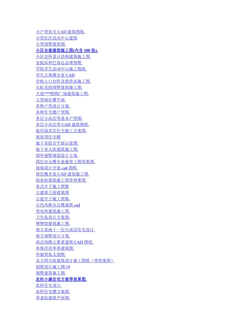 1200套别墅洋房工装施工全套图纸大全.doc_第3页