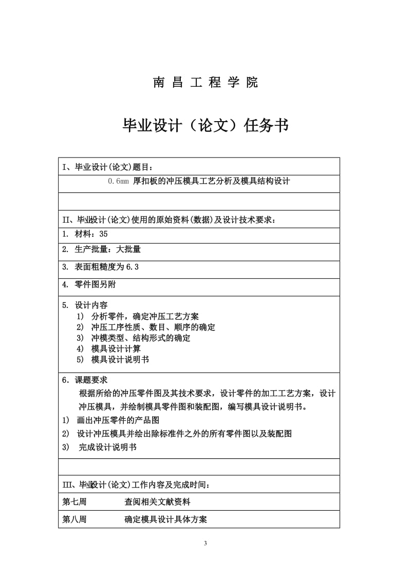 0.6mm 厚扣板的冲压模具工艺分析及模具结构设计.doc_第3页