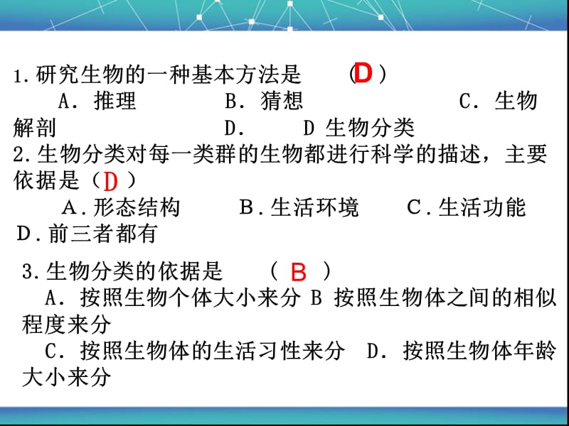 第22章物种的多样性测试题.ppt_第2页