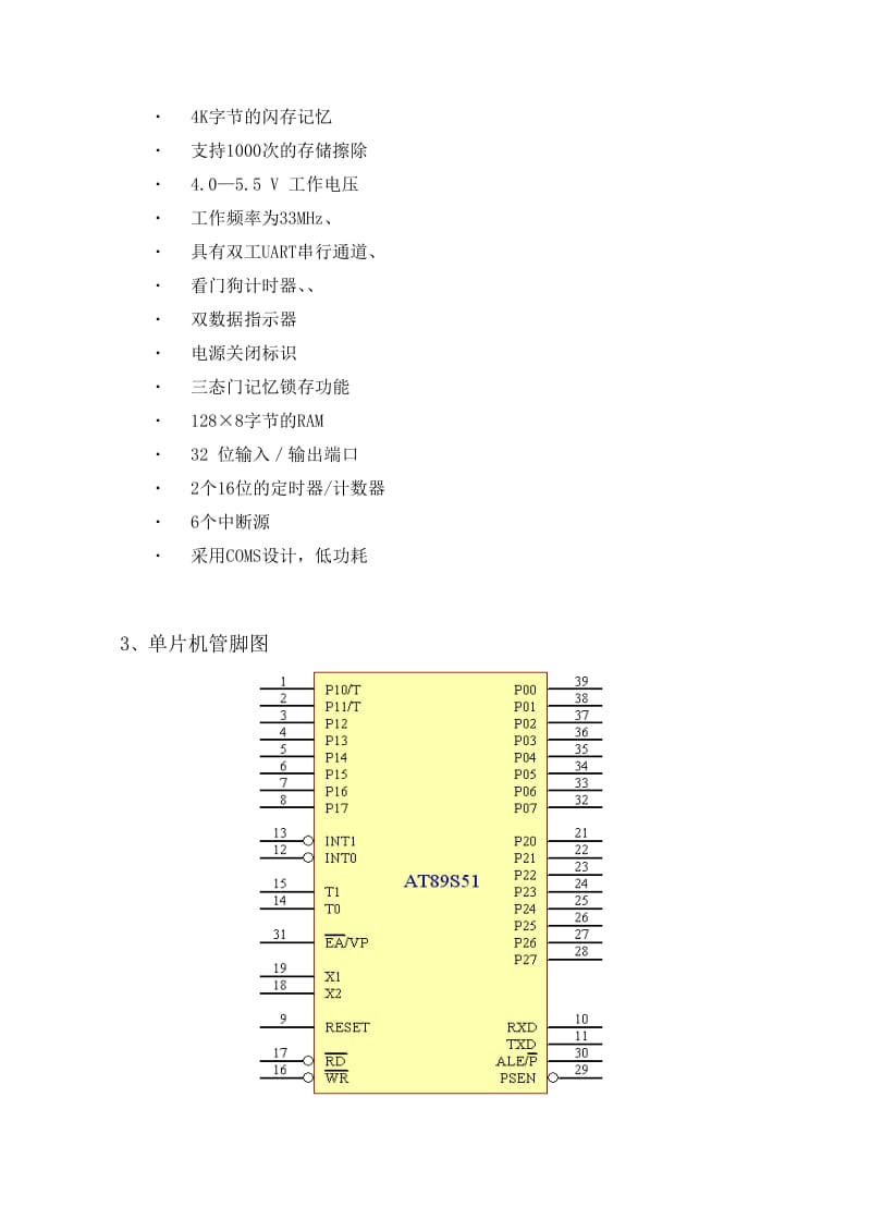 红外探测报警器毕业设计.doc_第3页