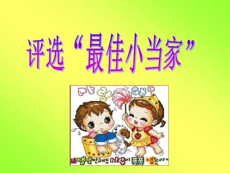 鄞州区姜山镇茅山小学朱维洁.ppt_第3页