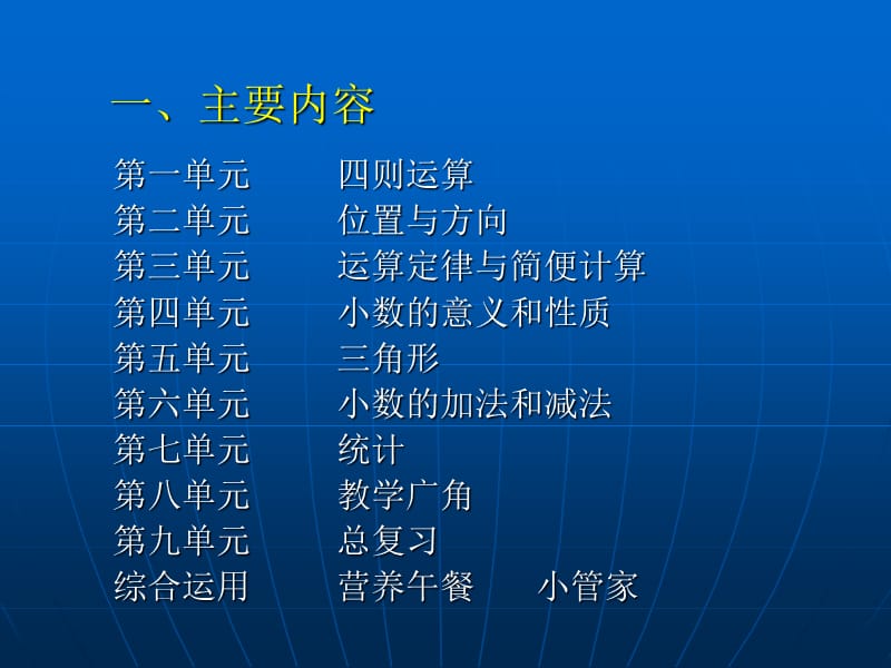 研读教材是预设生成的基础.ppt_第2页