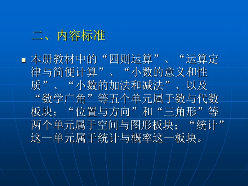 研读教材是预设生成的基础.ppt_第3页