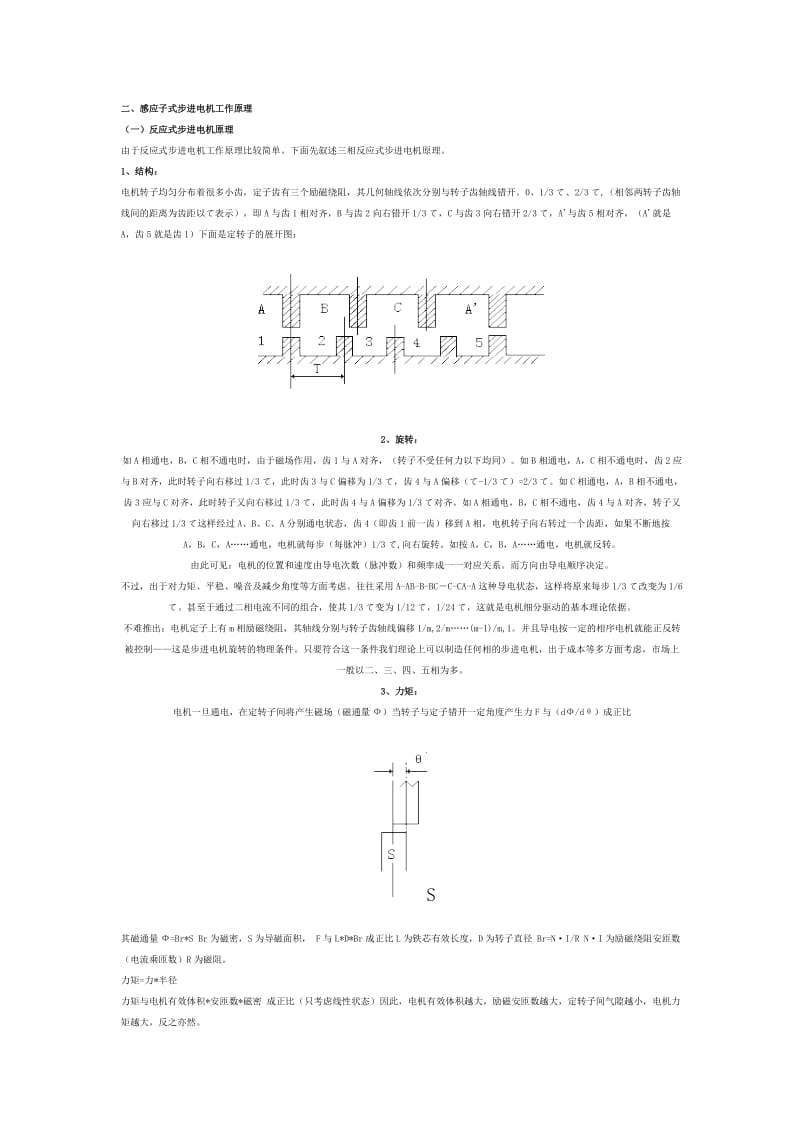 步进电机的工作原理及演示.doc_第2页