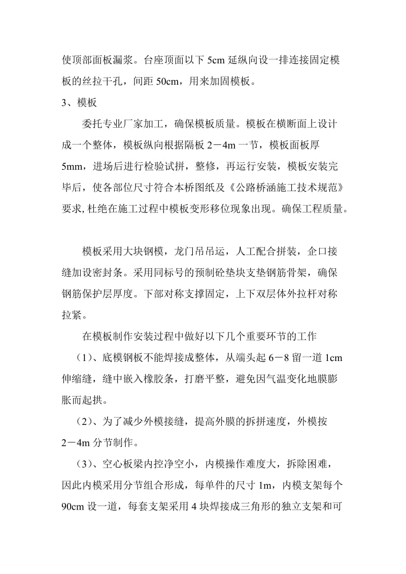 16m空心板梁施工方案.doc_第2页