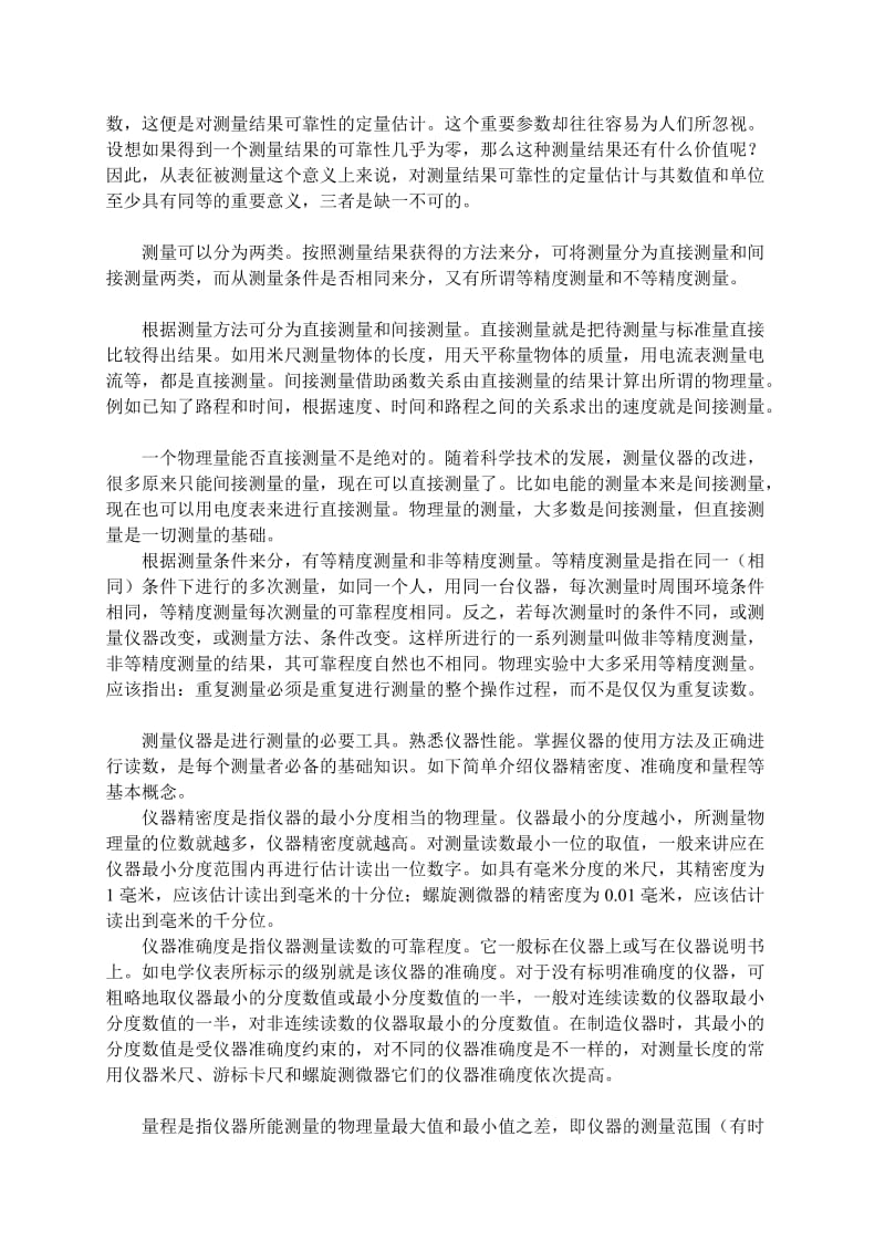 0、绪论：测量误差与数据处理.doc_第2页