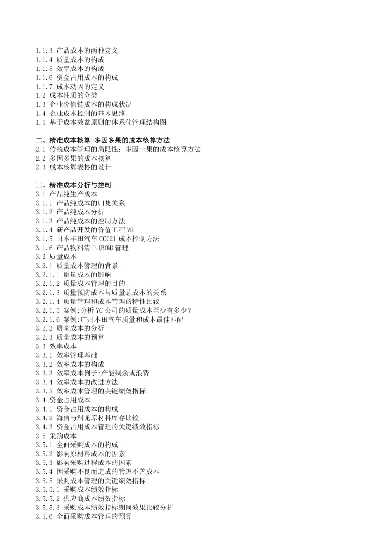 精准成本控制林俊.doc_第2页
