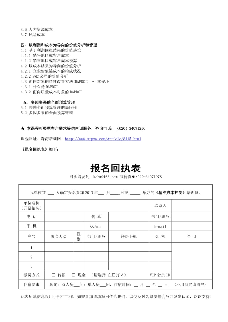 精准成本控制林俊.doc_第3页