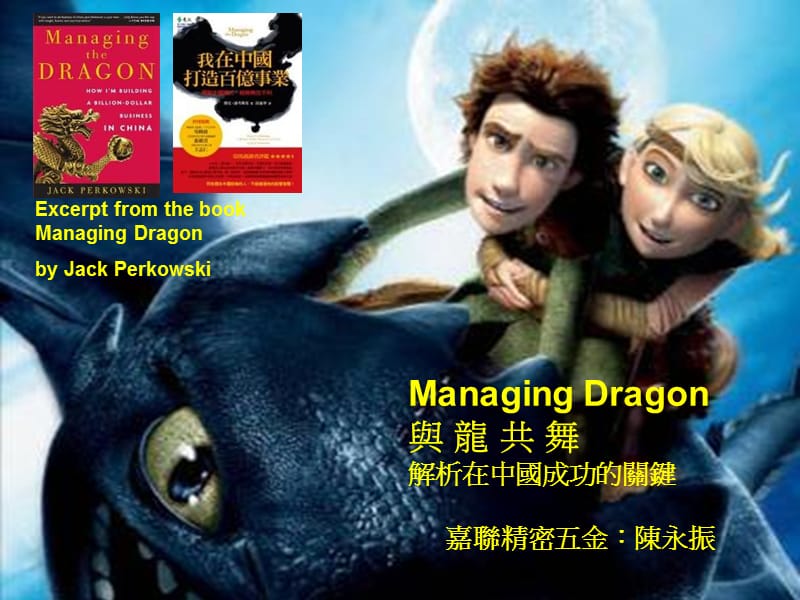 驯龙记ManagingDragonppt课件.ppt_第1页