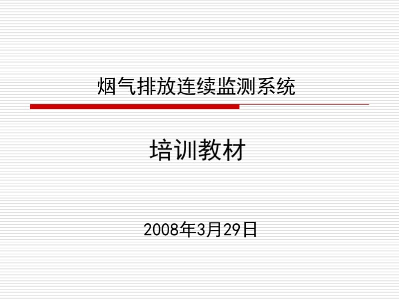 烟气培训讲义.ppt_第1页