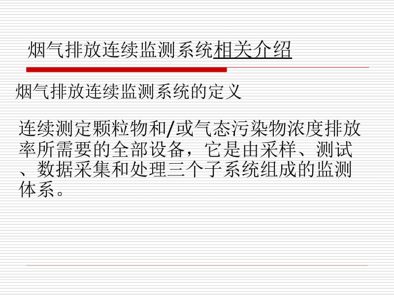 烟气培训讲义.ppt_第3页