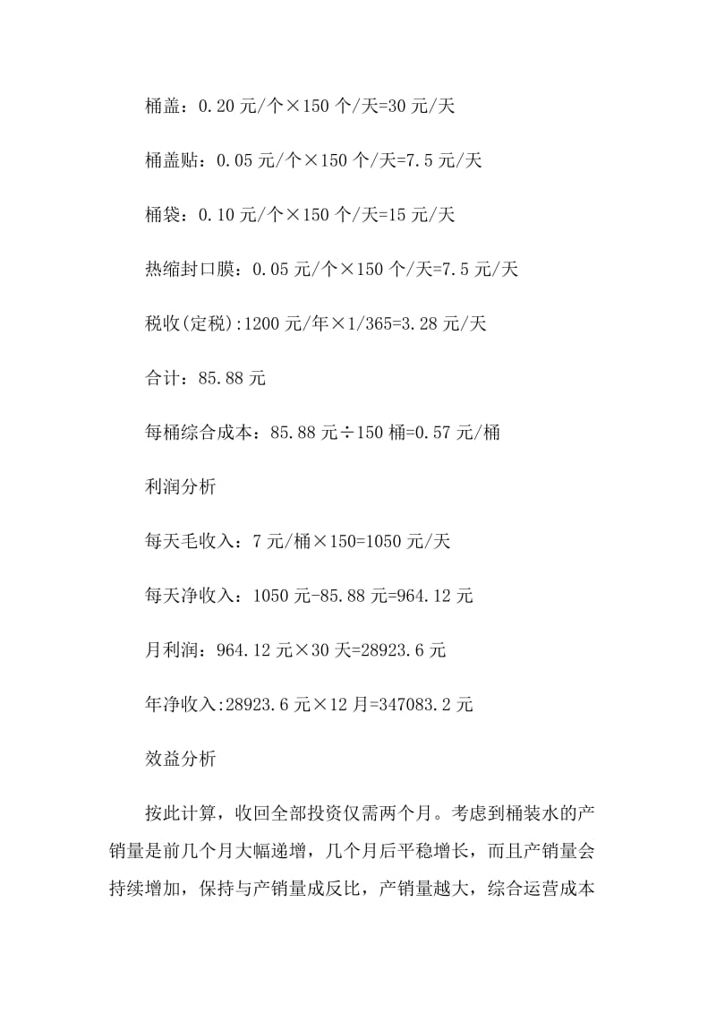 纯净水设备办厂的成本及效益详细分析 (2).doc_第2页