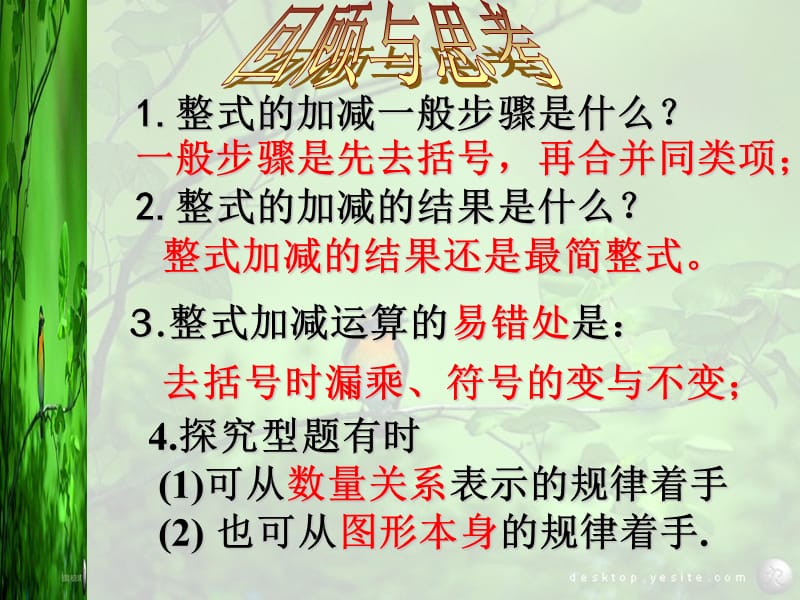 整式加减的结果还是最简整式.ppt_第1页