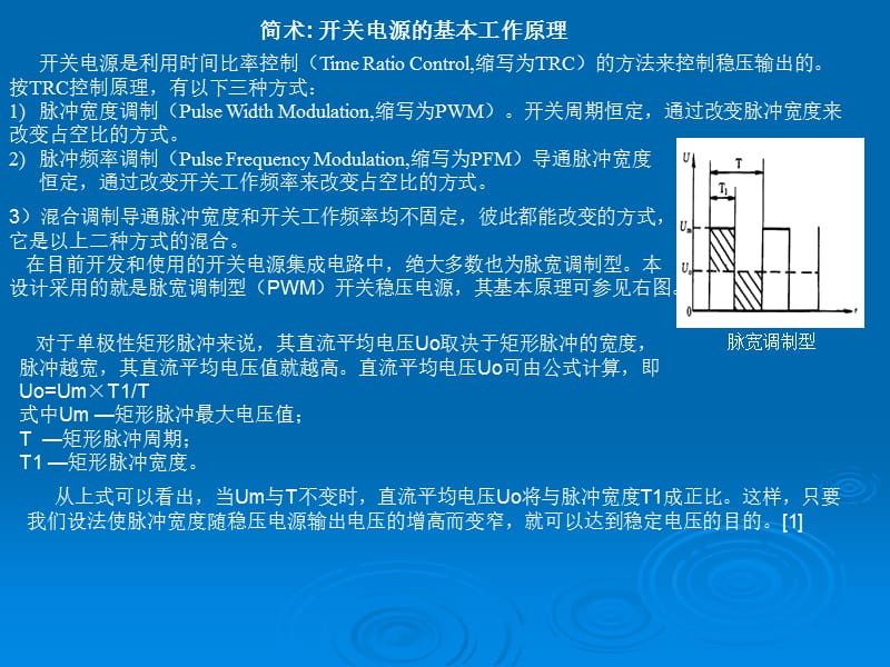 液晶显示器开关电源电路原理与维修.ppt_第3页