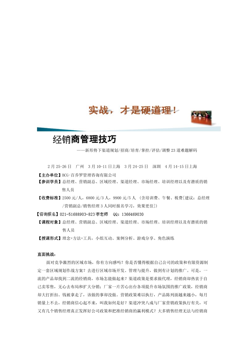 经销商管理技巧.doc_第1页