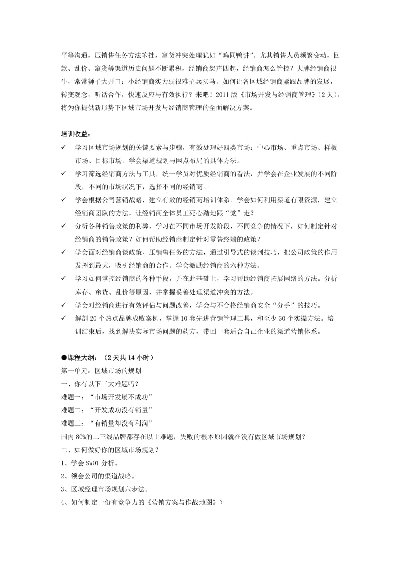 经销商管理技巧.doc_第2页