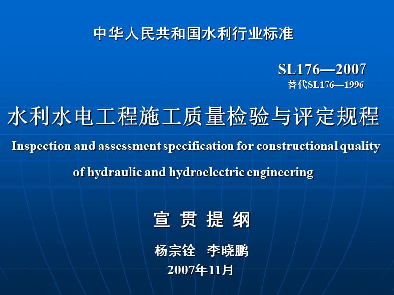 中华人民共和国水利行业标准SL.ppt_第1页