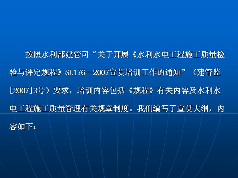 中华人民共和国水利行业标准SL.ppt_第2页