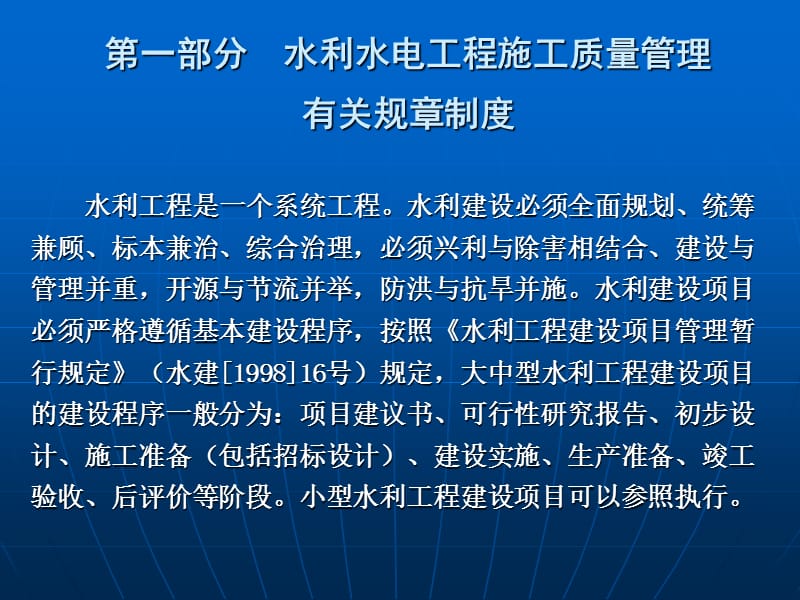 中华人民共和国水利行业标准SL.ppt_第3页