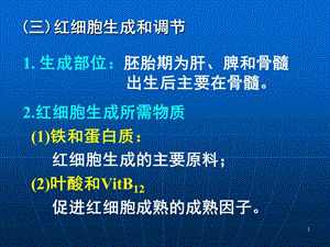 第二章细胞的血型和血细胞.ppt