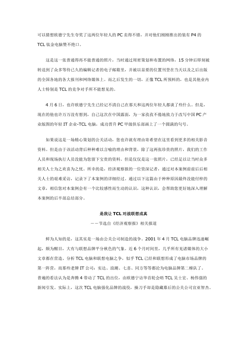 经典TCL电脑公关案例.doc_第2页